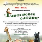 Авторская выставка фарфора в Сарапуле А. Л. Борщука (г. Пермь)