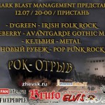 Рок-концерт "Рок-отрыв" в Ижевске